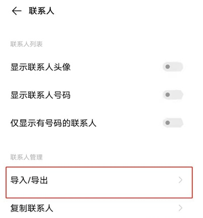 vivos9如何导入导出联系人