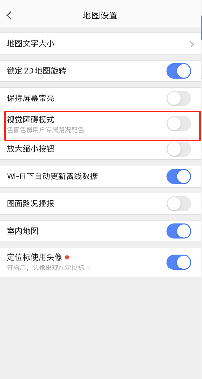 高德地图色弱配色怎么开启