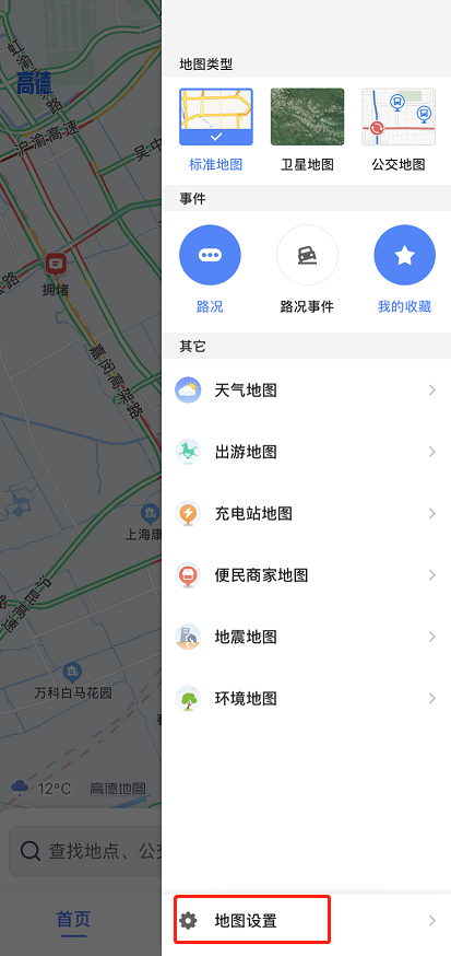 高德地图怎么调整字体大小