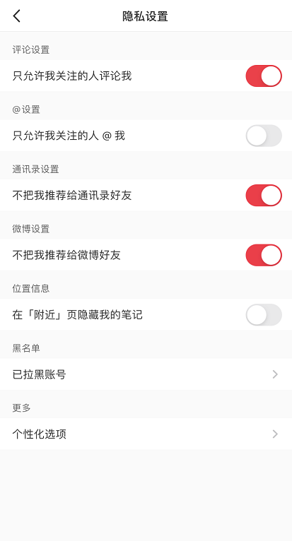 小红书怎么设置评论隐私