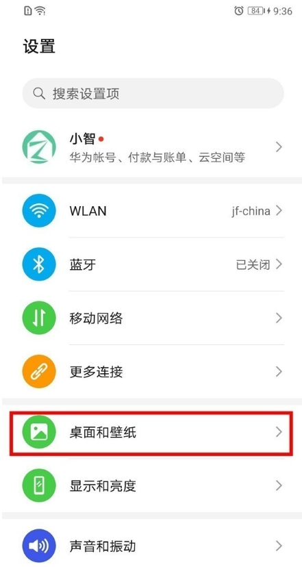 华为mate40e灭屏显示在哪里