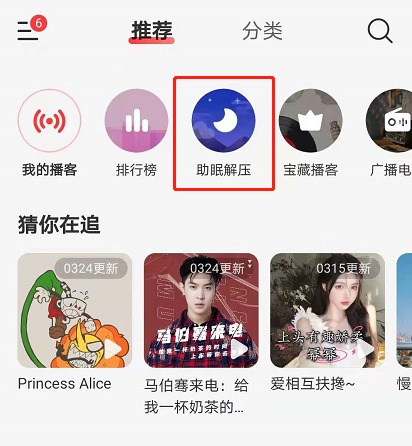 小编分享网易云音乐助眠解压怎么定时关闭。