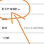 关于微信直播王者荣耀设置教程我来教你。