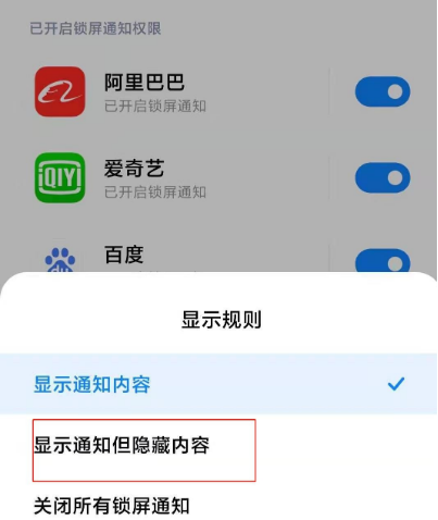 红米k40怎样隐藏通知内容