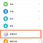 分享华为mate40e语音唤醒怎样开启。