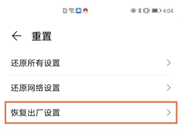 华为mate40e如何恢复出厂设置