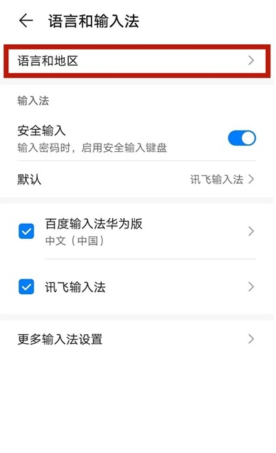 华为mate40e语言如何更改