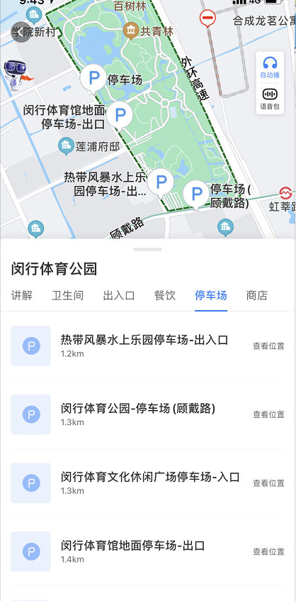 百度地图怎么定位景区停车场