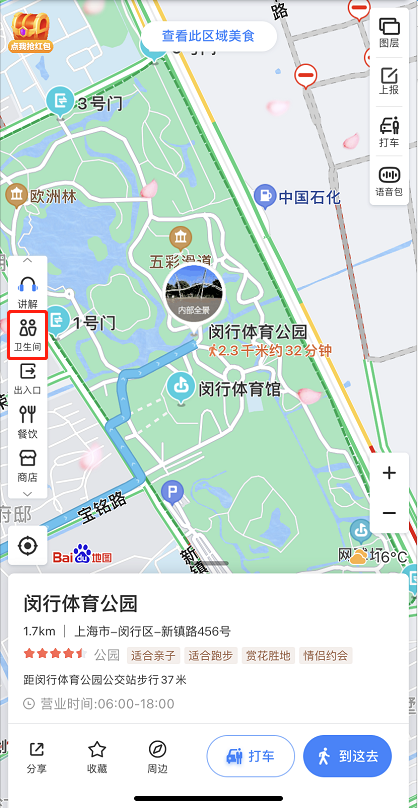 百度地图怎么找景区卫生间