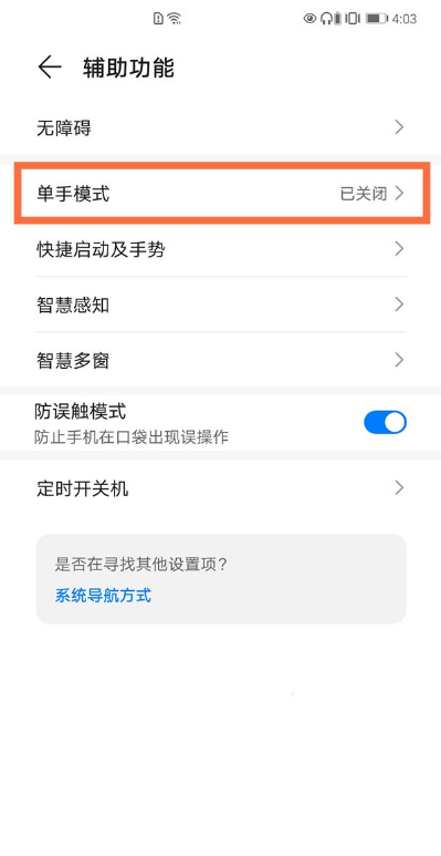 荣耀v40轻奢版单手模式在哪启用
