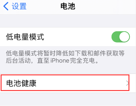 ios14.5电池校准设置方法分享