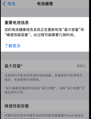 ios14.5电池校准设置方法分享