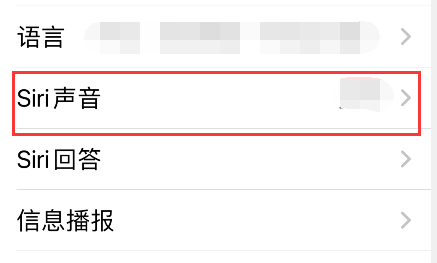 ios14.5中siri声音设置方法分享