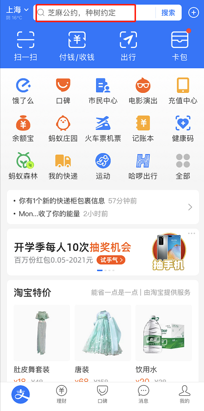 教你支付宝怎么发送口令红包。