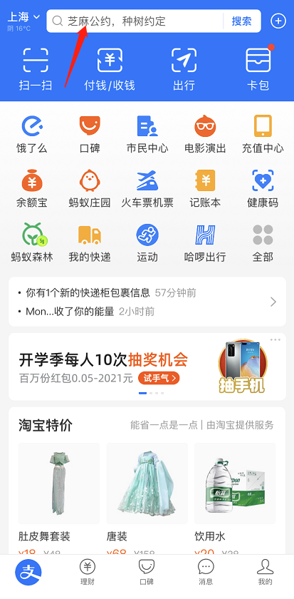 支付宝答题红包怎么设置