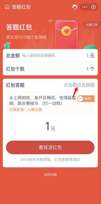 支付宝答题红包怎么设置