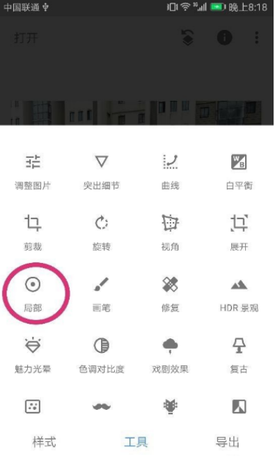 snapseed局部工具怎么使用