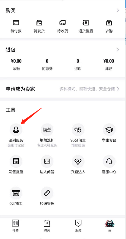 得物怎么找到鉴别原帖