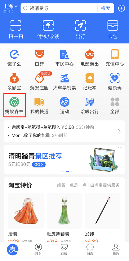 关于支付宝蚂蚁森林怎么种榆树。