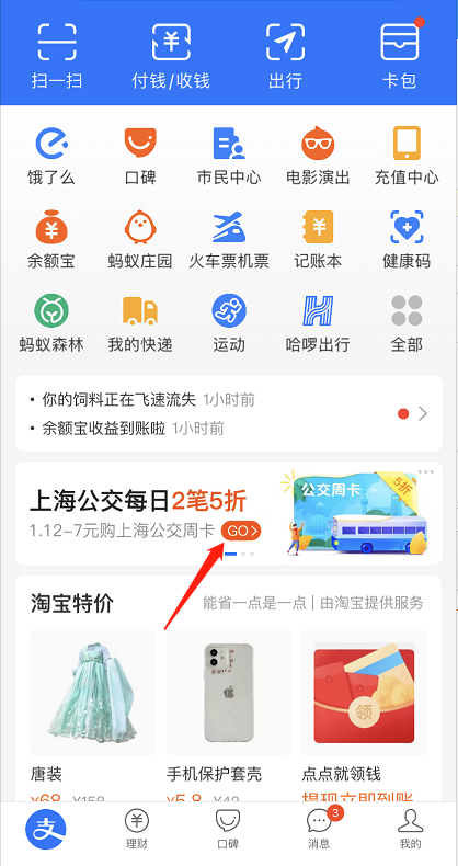 支付宝怎么买上海公交周卡