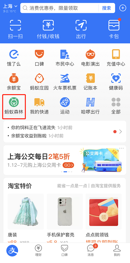 我来分享支付宝蚂蚁森林加速器怎么获得。