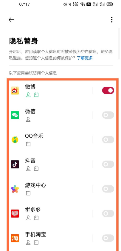 一加9pro隐私替身在哪里