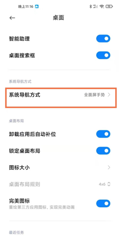 小米11pro如何开启全面屏手势
