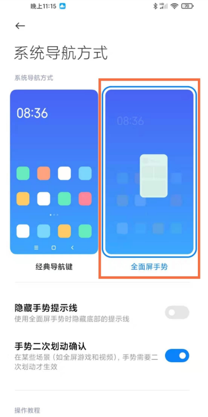 小米11pro如何开启全面屏手势