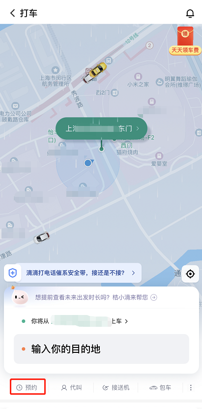 滴滴出行怎么预约用车