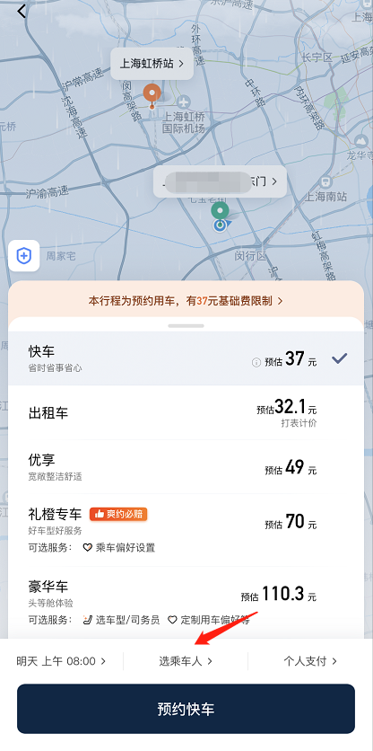 滴滴出行怎么预约用车