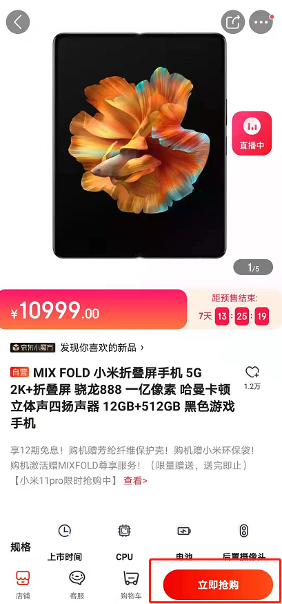 小米mixfold价格及预售抢购方法介绍