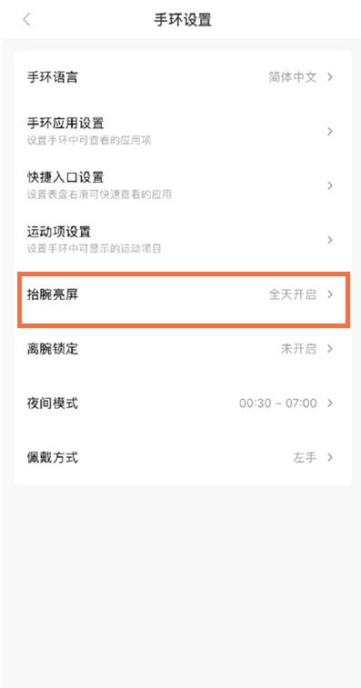 小米手环6抬腕亮屏在哪开启