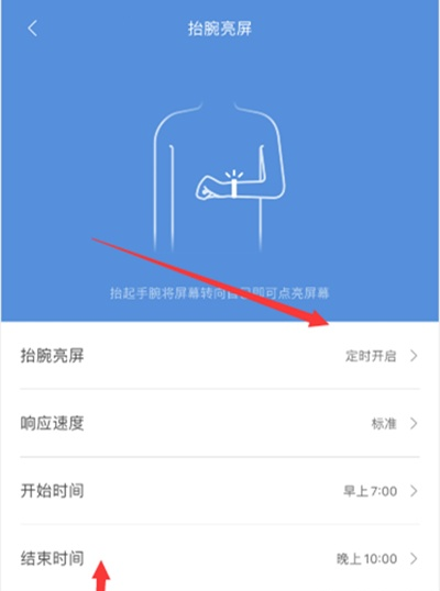 小米手环6抬腕亮屏在哪开启