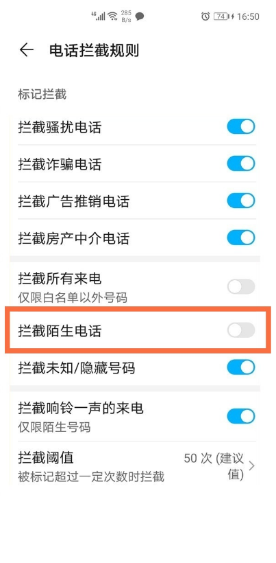 荣耀v40轻奢版陌生号码如何拦截