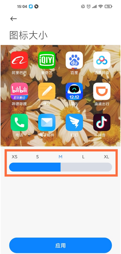 小米11pro如何调整图标大小