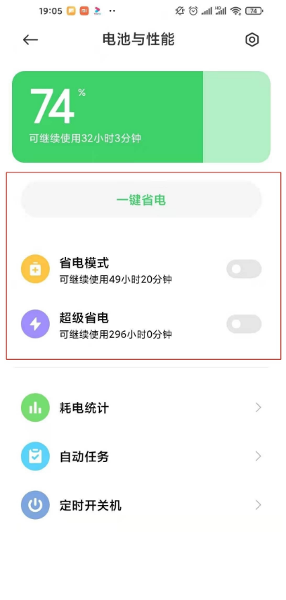 小米10s省电模式在哪里