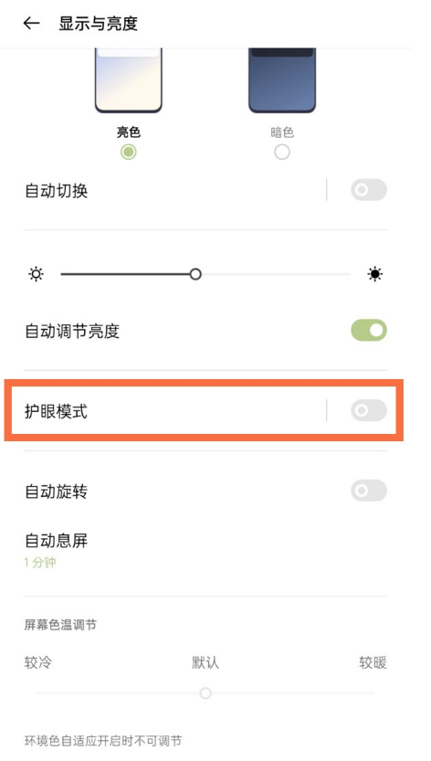 一加9pro护眼模式在哪设置