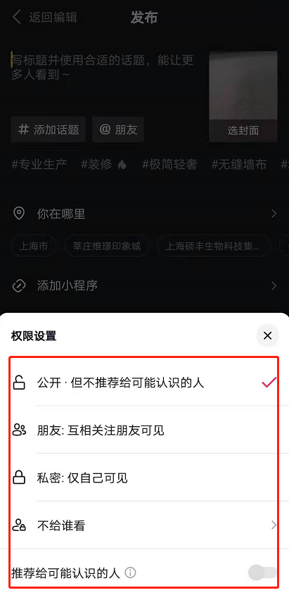 抖音新功能不让ta看怎么设置