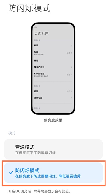 黑鲨4如何设置防频闪