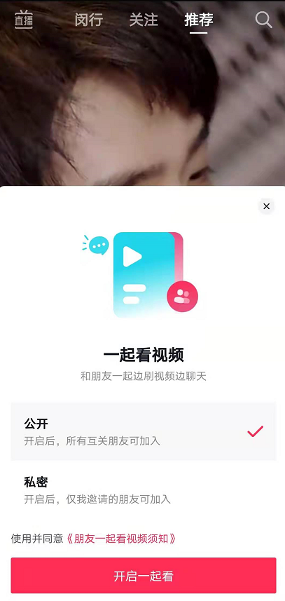 抖音一起看视频为什么没有