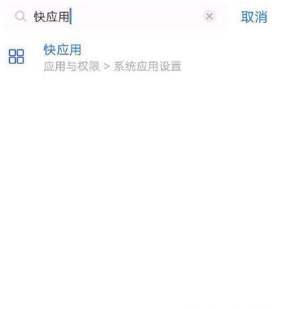 关闭vivos9快应用方法介绍