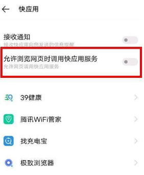 关闭vivos9快应用方法介绍
