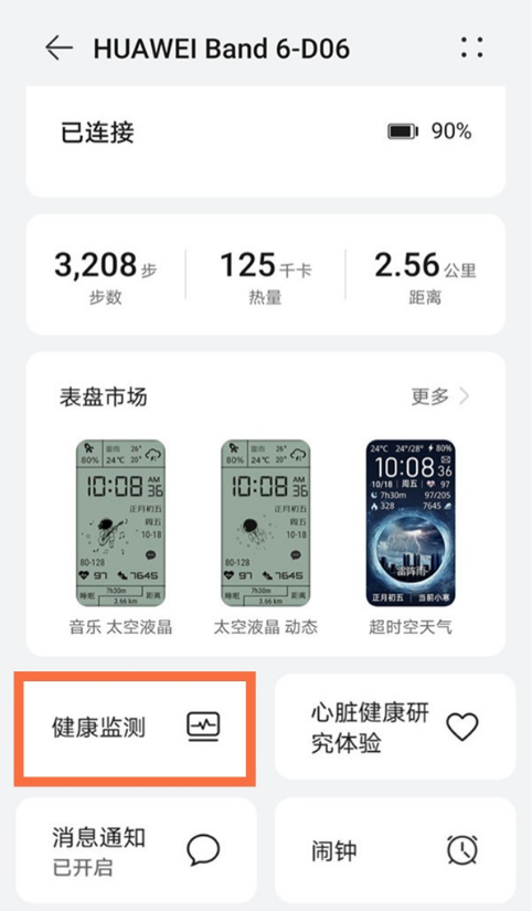 我来教你华为手环6如何取消久坐提醒。