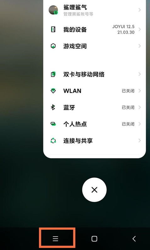 黑鲨4如何实现分屏