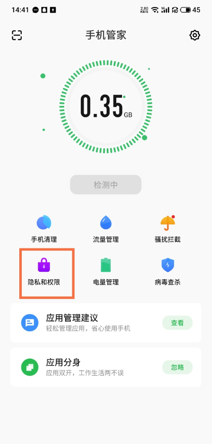 教你魅族18pro如何取消使用提醒。