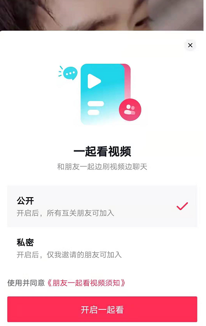 抖音一起看视频怎么关闭