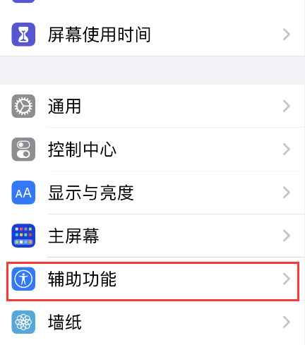 iPhone声音识别设置步骤介绍