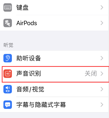 iPhone声音识别设置步骤介绍