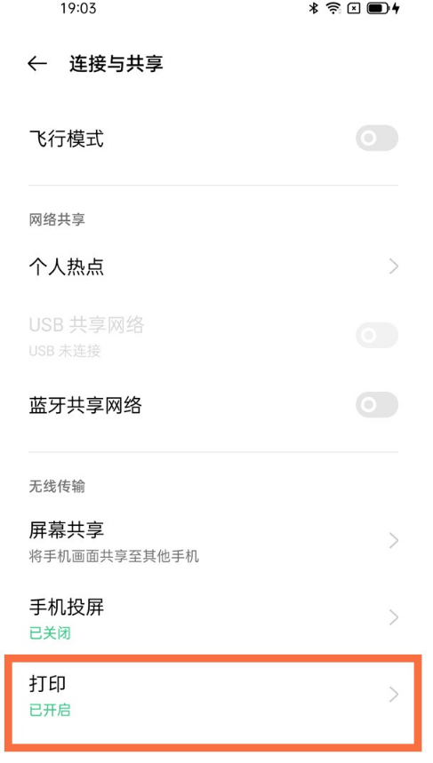 oppofindx3pro打印服务怎样开启