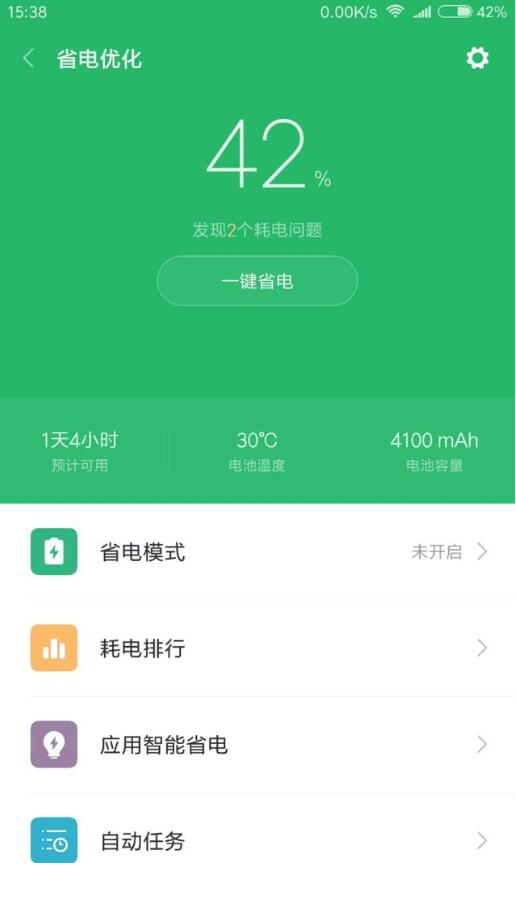 小米手机用户省电方法分享